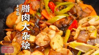 《味道》腊肉大杂烩 卤牛头 烤全猪 探寻各地质朴的乡间美味 每一道都撼动味蕾！20240509 | 美食中国 Tasty China