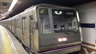 Osaka Metro 谷町線22系16編成大日行き発車シーン