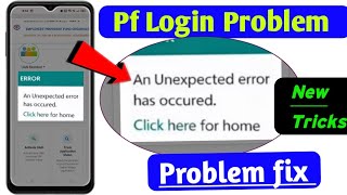 An unexpected error has occurred pf login problem! Pf Login error usn number login problem 2026