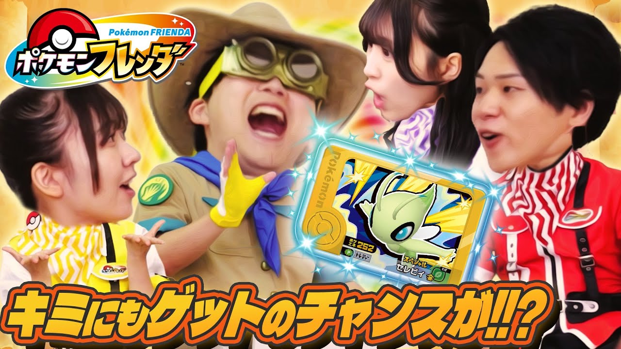ゴールデンフレンダピック「セレビィ」ゲットのチャンス！店頭大会