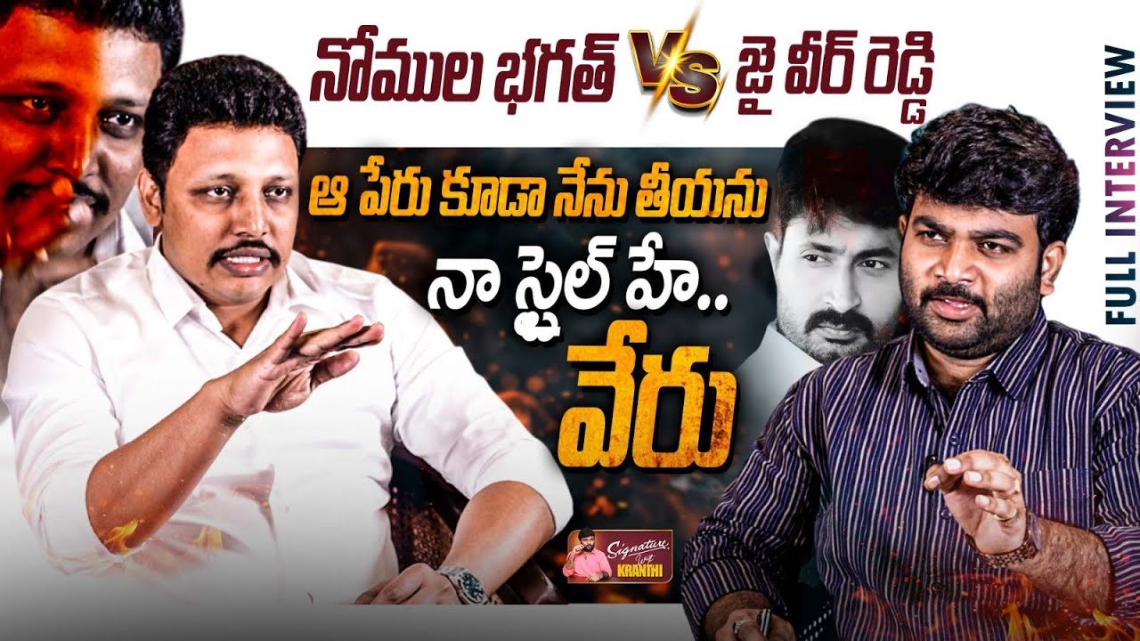 🚨Nomula Bhagath Yadav🚨 Exclusive Interview with Journalist Kranthi | Jaiveer Reddy |  KRTV