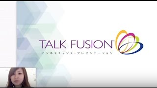 TALK FUSION ウエビナー