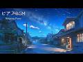 【1日の終わりに聴く】儚いピアノBGM 1時間｜作業・勉強・集中 ｜ Relaxing Piano for Study & Work | Focus Music