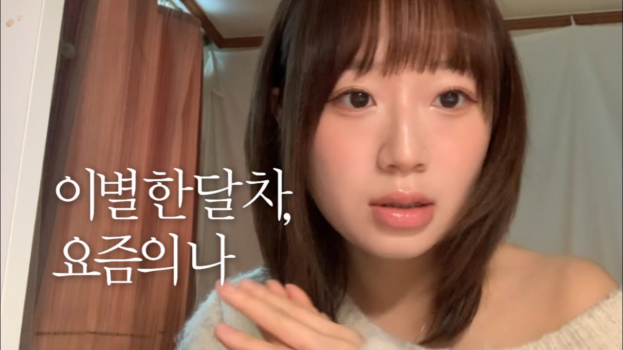 장기연애 이별 극복법 : 매일 울던 내가 일상으로 돌아오기까지