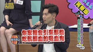 【完整版】中國人怕鬼西洋人也怕鬼各國恐怖禁忌傳說 2020.08.27 小明星大跟班