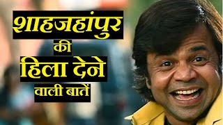 Shahjahanpur City Hanumat Dham Visrat Road चमतकर History Facts Rajpal Yadav शहजहपर क इतहस