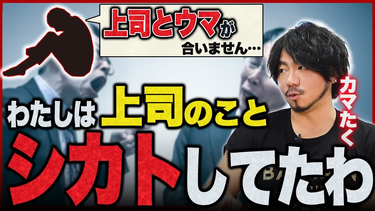 【カマたく大先生の教え】20代の悩みを一刀両断！仕事・人間関係・恋愛を劇的に好転させる「カマたく思考法」が本質すぎた