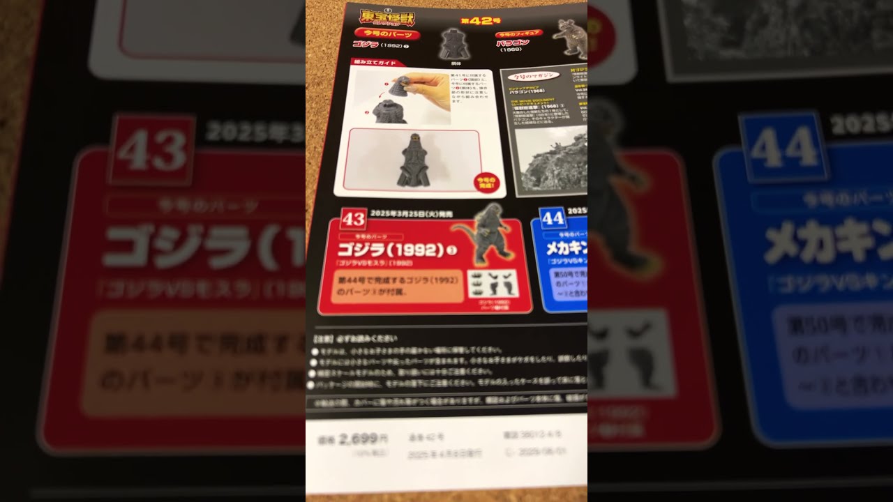 ゴジラ 東宝怪獣カレンダー アンギラス 当時物 紅