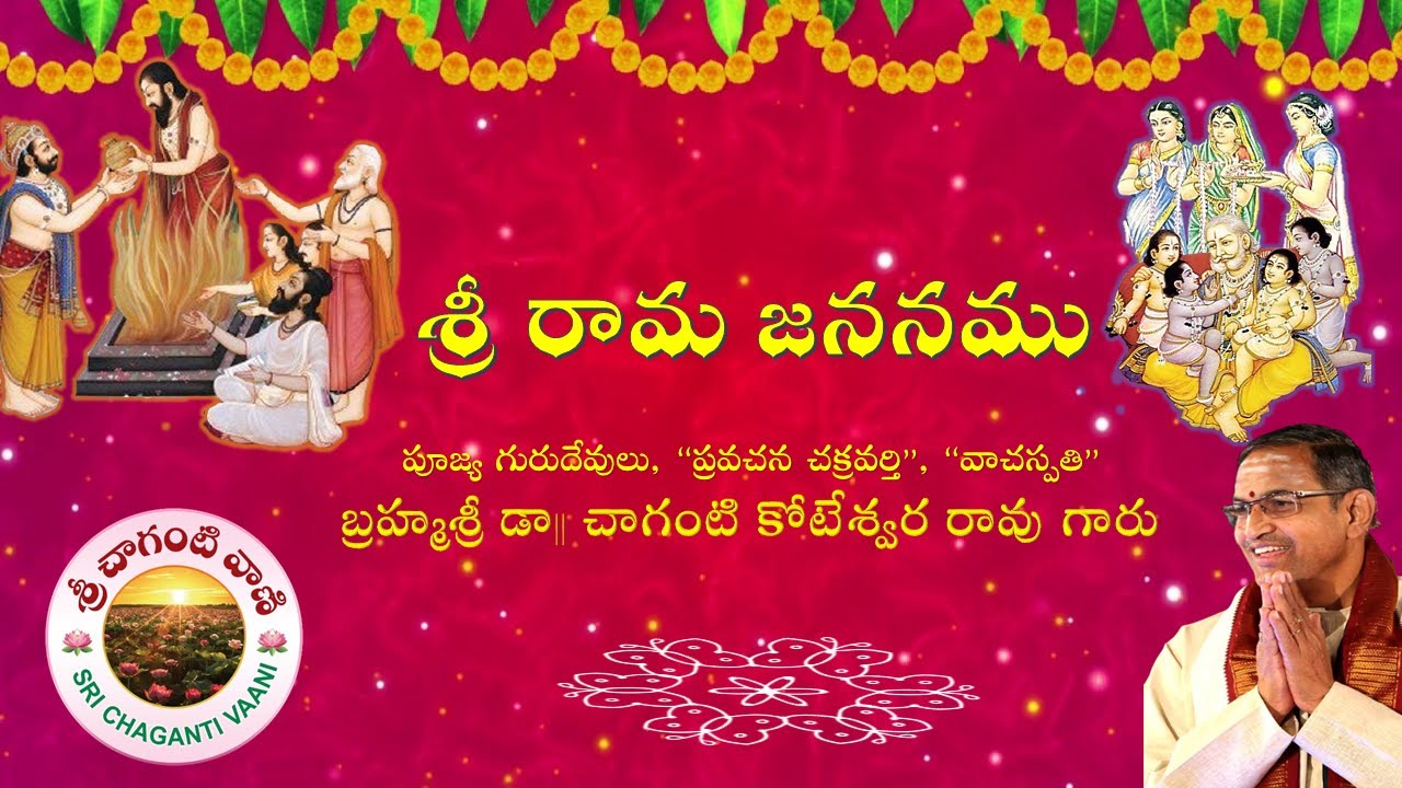 Sri Rama Jananamu I Brahmasri Dr Chaganti Koteswara Rao garu