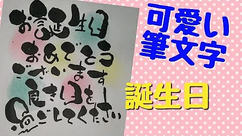 Download 色紙 デザイン 誕生日 Mp4 Mp3