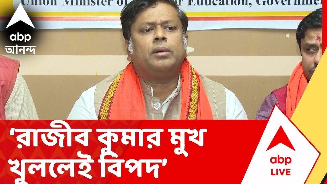 BJP News: 'মমতা বন্দ্যোপাধ্যায় জানেন রাজীব কুমার মুখ খুললেই বিপদ', বললেন সুকান্ত।