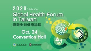 2020 Global Health Forum in Taiwan 1024 Conventional Hall 卓越堂