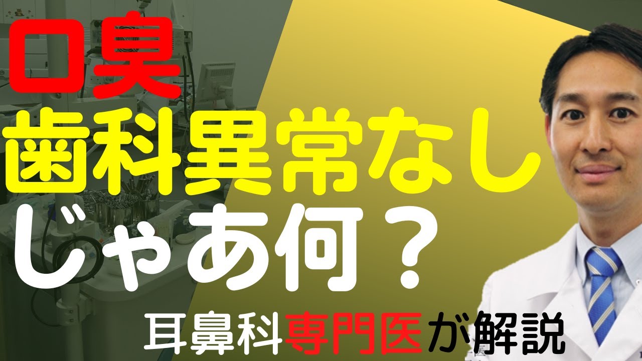 口臭原因物質３つの特徴的臭いから原因を判断、対処法まで解説