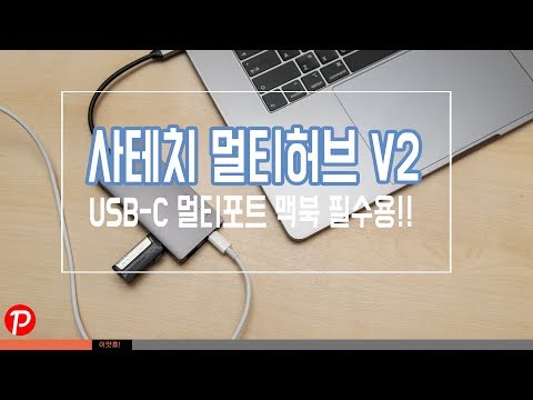 맥북 USB-C 멀티허브 사테치 V2 온도 측정 테스트 얼마나 높길래?