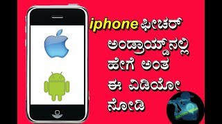iphone feature in andriod ...? screenshot 4