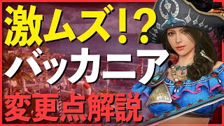 【黒い砂漠モバイル】バッカニア&quot;超&quot;強化！リロードによる機動力がヤバすぎる！｜クラス性能徹底解説