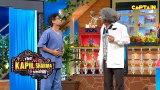 बरसों के बाद डॉक्टर गुलाटी का ऑपरेशन हुआ सफल | Doctor Gulati | Best Of The Kapil Sharma Show