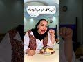 خواهر شوهر شما هم اینشکلیه 