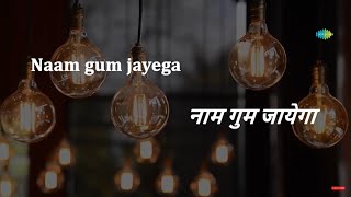 Naam Goom Jayega Karaoke Song With Lyrics Kinara Lata Mangeshkar Bhupinder Singh