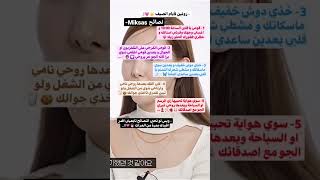 روتين لايام الصيف?.