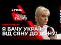 ⚡⚡"Я БАЧУ УКРАЇНУ ВІД СЯНУ ДО ДОНУ!" - Ірина Фаріон