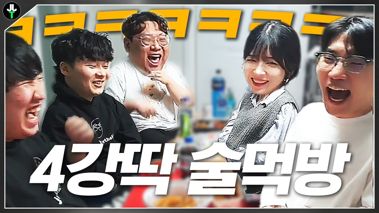 '사실상 우승' 케르베로숲의 술먹방 ㅋㅋㅋ