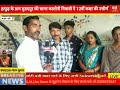 बेखौफ शायर/जनकवि की पुत्री ने 12वीं परीक्षा उत्तीर्ण कर किया बहुजन समाज के माता-पिता का नाम रोशन।