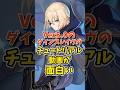 Ver5.0のダインスレイヴのチュートリアル動画が面白すぎるw #shorts #原神 #genshinimpact #ダインスレイヴ #ムアラニ #カチーナ