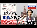 【大人の聞き流し#33,34,35】これで納得!「カラマーゾフの兄弟」が名作である理由とは?