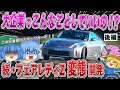【日産の頭おかしいヤツ満載】フェアレディZ(Z33型)の開発ストーリーを解説【後編】【ゆっくり解説】