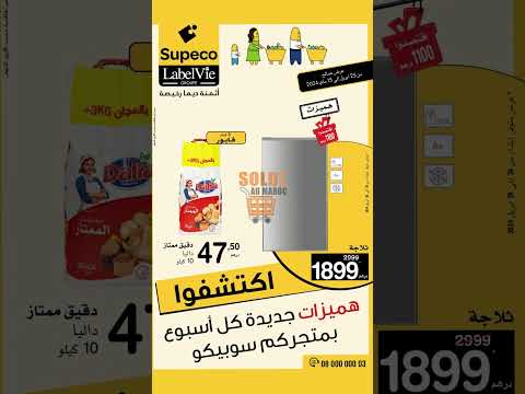 #Catalogue #Supeco #Maroc هميزات الأسبوع du 25 Avril au 15 mai 2024