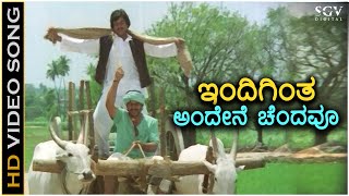 Indigintha Andene Chendavu - Hd Video Song Shankarnag Jai Jagadish K J Yesudas Jayachandran