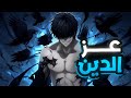 شاب يدخل اخطر عشيره وهي السحره المغتالين ويسعي لان يكون الاقوى بينهم لينتقم ممن ق تلوا والده كامله شاب يدخل اخطر عشيره وهي السحره المغتالين ويسعي لان يكون الاقوى بينهم لينتقم ممن ق تلوا والده كامله