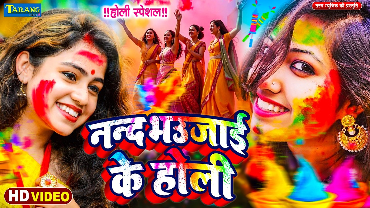 Bhojpuri holi Geet - 