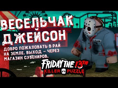 Video: Freitag, Der 13 .: Killer Puzzle Review - Eine überraschend Süße Horrorshow