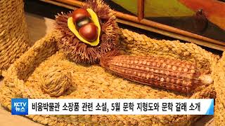 [KCTV뉴스] 5월 정신, 시민 짚풀공예로 표현