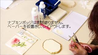 withデコパージュの手順①