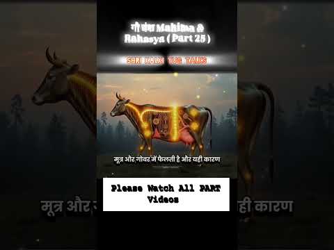 Watch and share all Videos Parts #gaumahima #shrikalkiyugtalks #aigenerated #shortsfeed #shortvideo