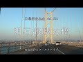 【日曜深夜名曲 vol.234】明石海峡大橋 (兵庫県) | そして、神戸 (内山田洋とクールファイブ)