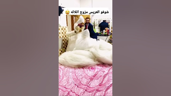 العريس مزوج تلاثه عروسات مخليهن كلهن نفس الغرفه 😂😂😍