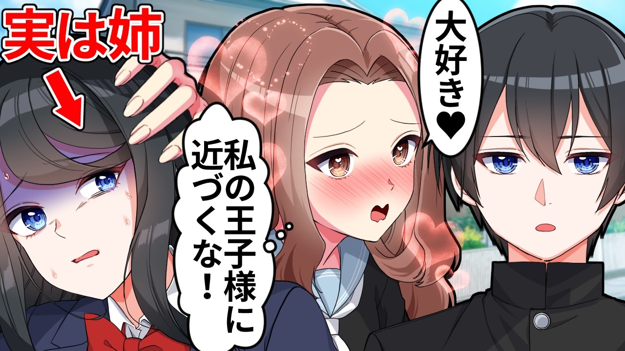 好きな男子の姉と知らずやらかした女子の末路【総集編】【アニメ】【漫画】