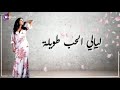 إليسا شاغلني وشاغل بالي حالات واتس