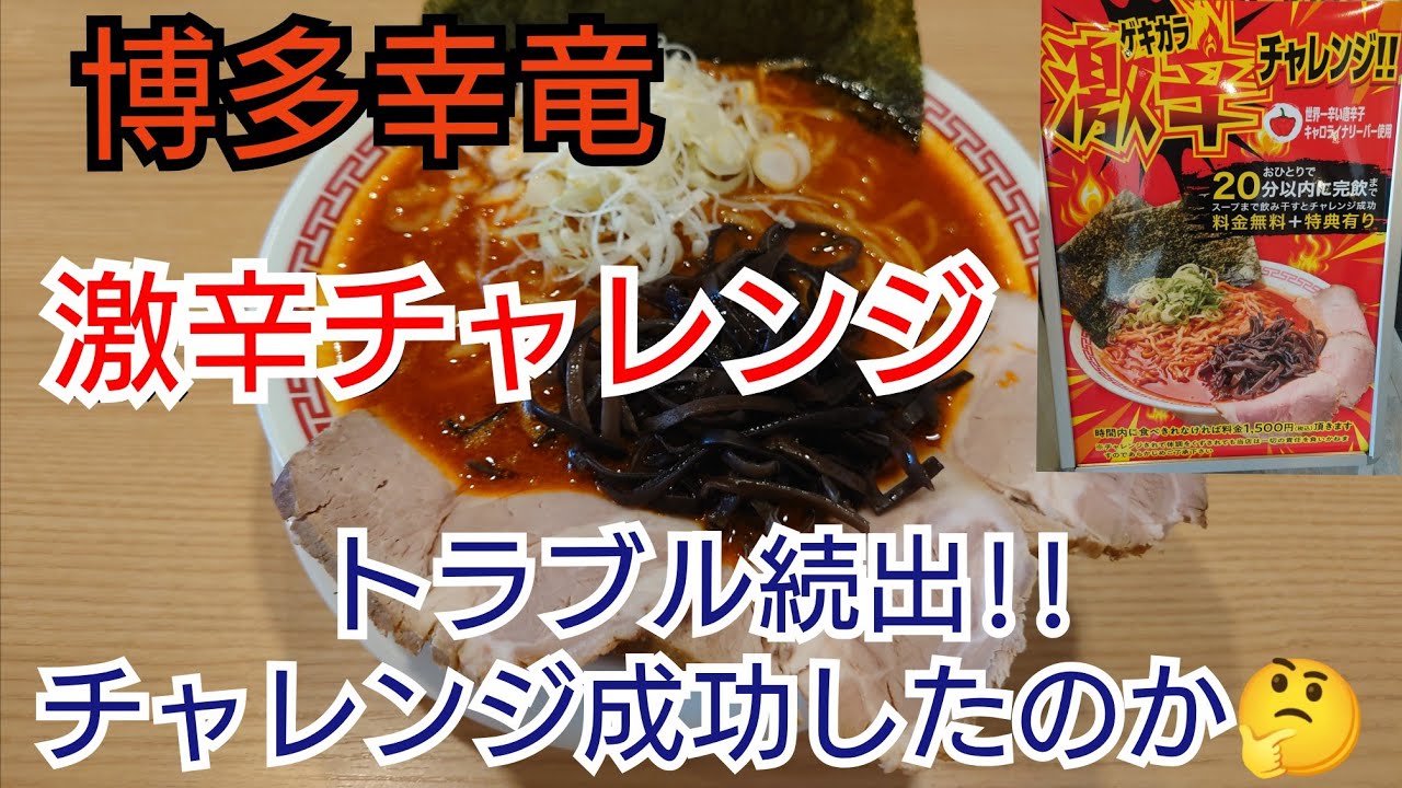 本厚木激辛チャレンジ!!そして…うぶかたさん突撃 - YouTube