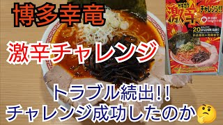 厚木　チャレンジ 本厚木激辛チャレンジ!!そして…うぶかたさん突撃 - YouTube