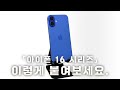 '아이폰 16 시리즈' 부착 영상 | 아이폰 부착은 이번 영상으로👍