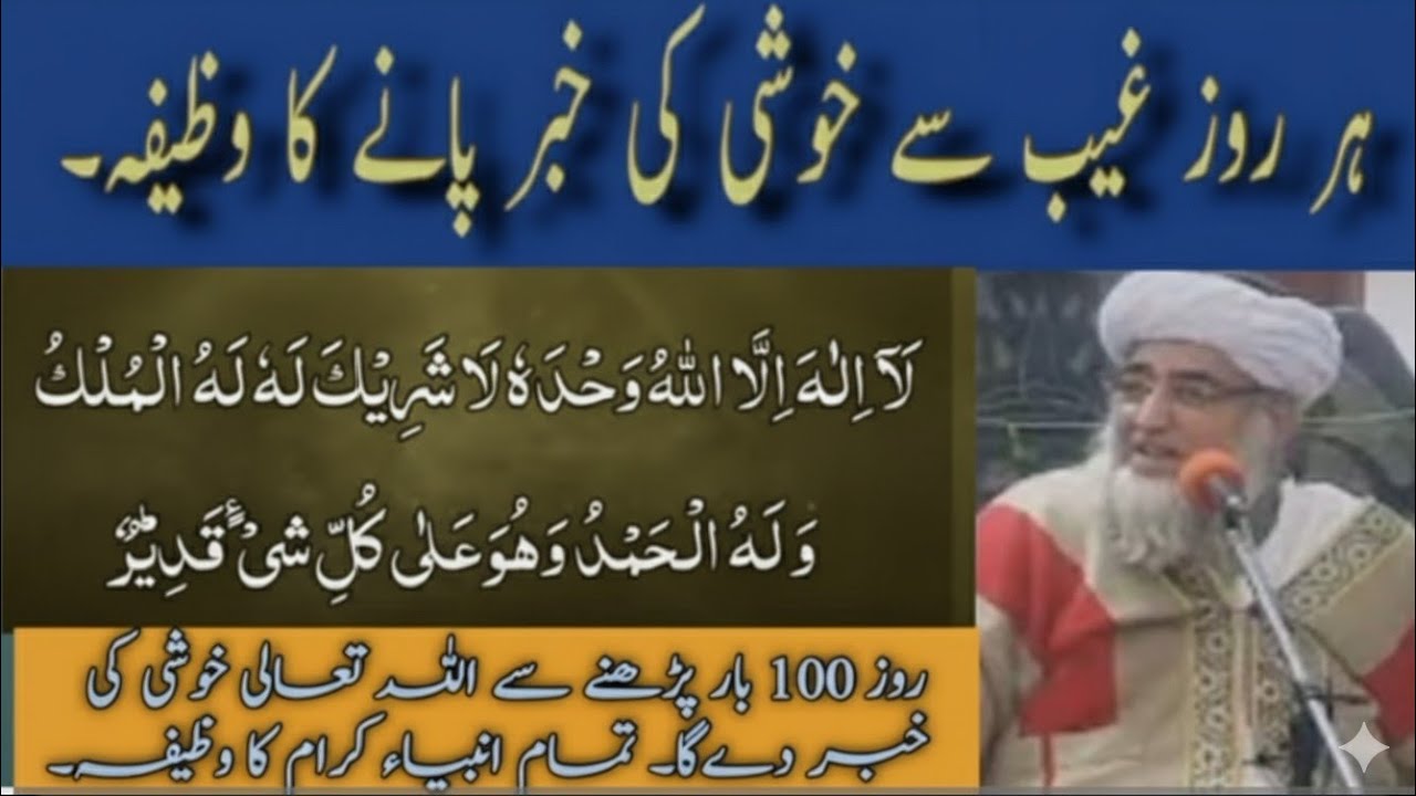 Get Everyday Good News || ہر روز خوشی کی خبر پانے کا وظیفہ || Mufti Zarwali Khan Sahib (R h)