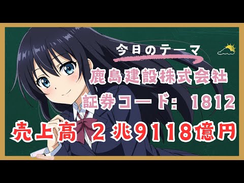 安定×成長×高配当！鹿島建設の最新投資分析【2025年最新版】