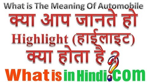 What is the meaning of Highlight in Hindi | Highlight ka matlab kya hota hai