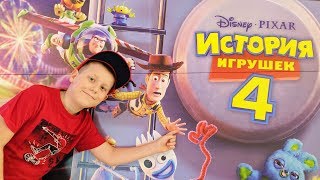 Мультик ИСТОРИЯ ИГРУШЕК 4 2019 Смотреть ОБЗОР Toy Story 4: Вуди Базз Лайтер Бо Пип Вилкинс Габи Габи Мультик ИСТОРИЯ ИГРУШЕК 4 2019 Смотреть ОБЗОР Toy Story 4: Вуди Базз Лайтер Бо Пип Вилкинс Габи Габи