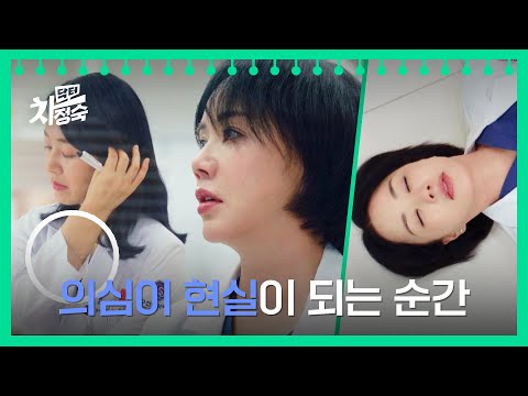 [기절 <strong>엔딩</strong>] 다정한 김병철&amp;<strong>amp</strong>;명세빈, 그리고 손목엔 💎다이아💎 팔찌?! | 닥터 차정숙 4회 | JTBC 230423 방송